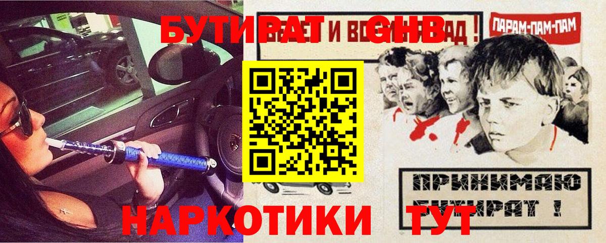 Бутират BDO Дзержинск