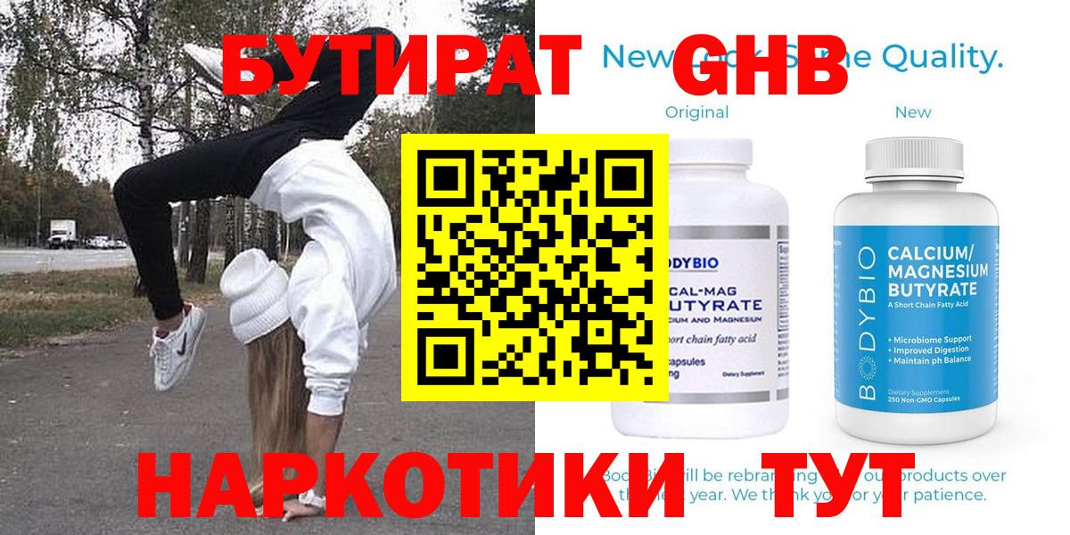 Бутират  Бутират Butirat  Вход с VPN  Дзержинск 