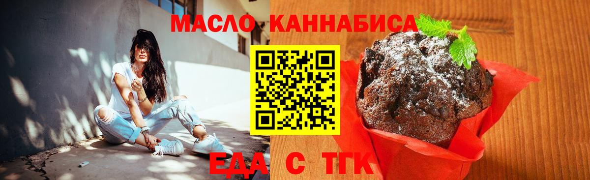 Печенье с ТГК конопля  Вход с VPN  Дзержинск 