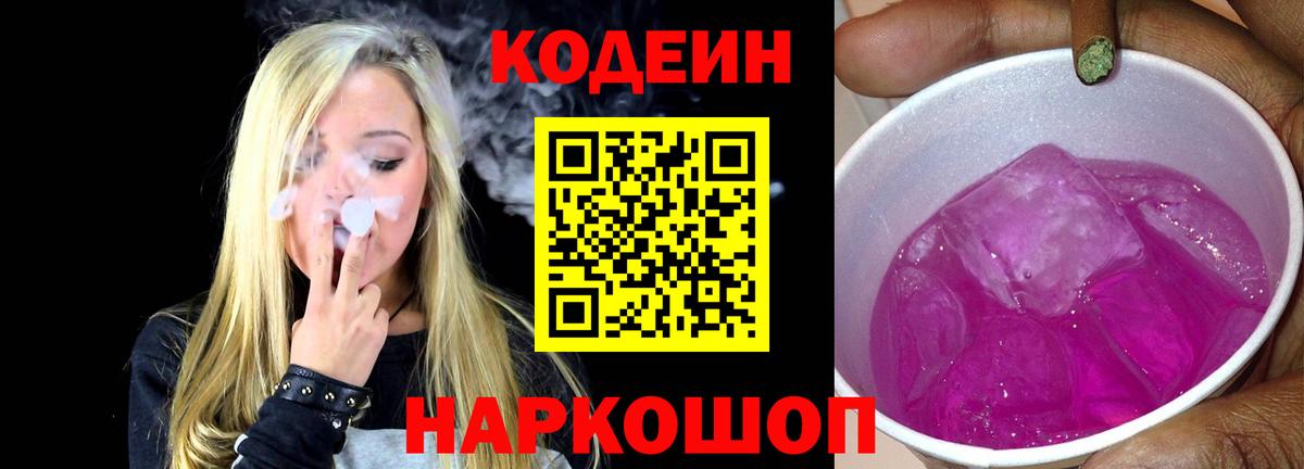 Codein Purple Drank  Вход с VPN  Дзержинск 