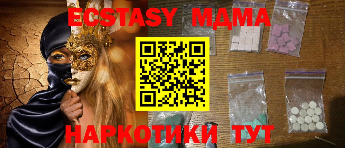 МДМА кристаллы  MDMA  Вход с VPN  Дзержинск  МДМА Molly 
