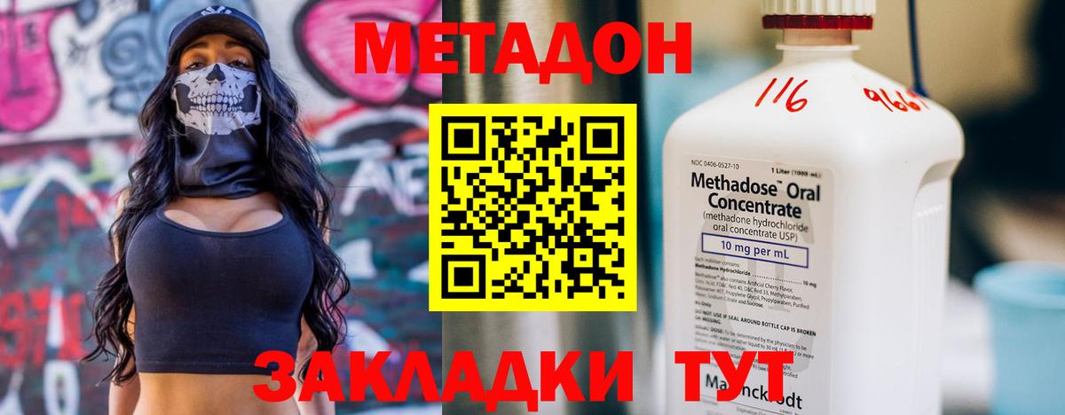 МЕТАДОН белоснежный Дзержинск