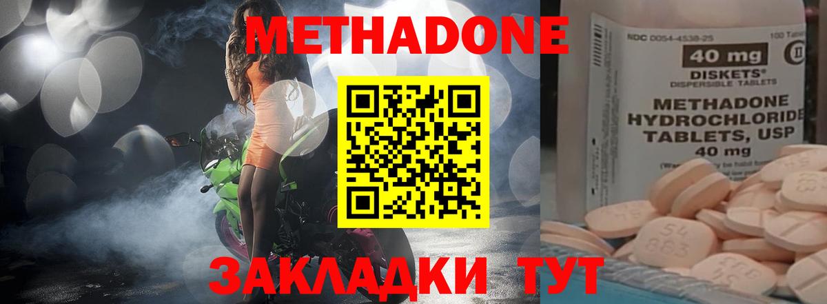 МЕТАДОН мёд  Метадон мёд  Вход с VPN  Дзержинск 